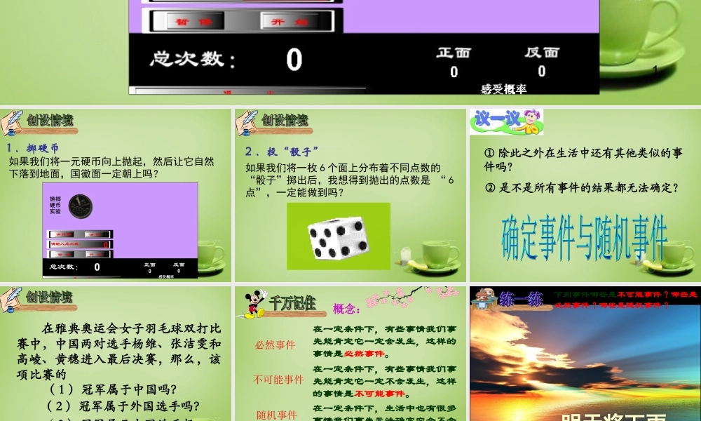 八年级数学下册 8.1 确定事件与随机事件课件 (新版)苏科版 课件