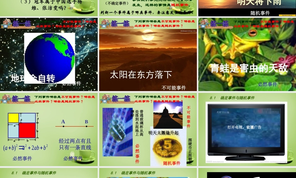 八年级数学下册 8.1 确定事件与随机事件课件 (新版)苏科版 课件