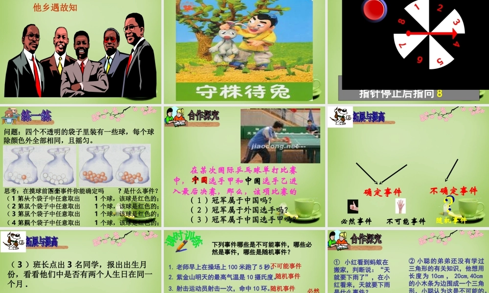 八年级数学下册 8.1 确定事件与随机事件课件 (新版)苏科版 课件