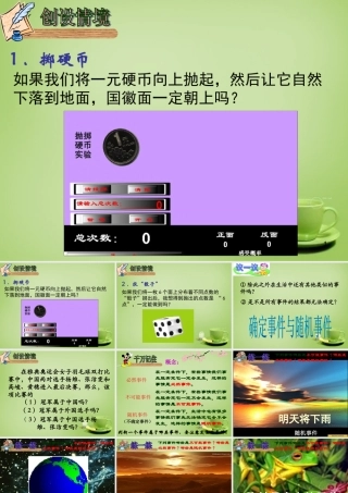 八年级数学下册 8.1 确定事件与随机事件课件 (新版)苏科版 课件