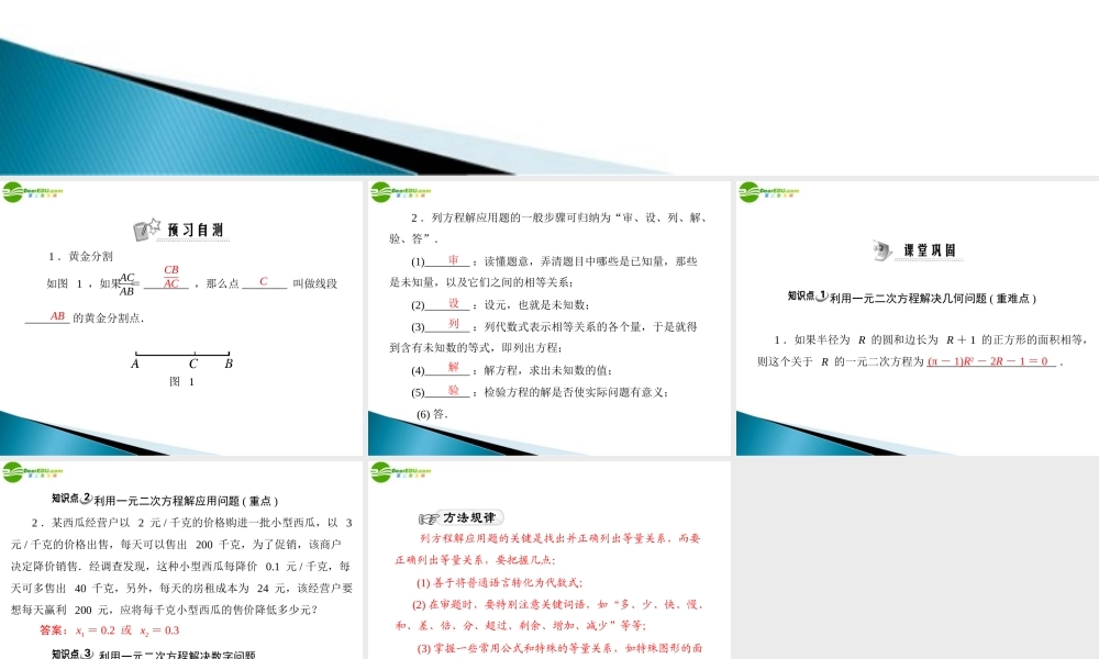 九年级数学上册 第二章 5为什么是 0618 配套课件 北师大版 课件