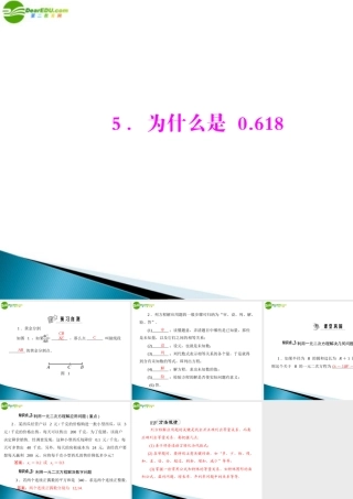 九年级数学上册 第二章 5为什么是 0618 配套课件 北师大版 课件