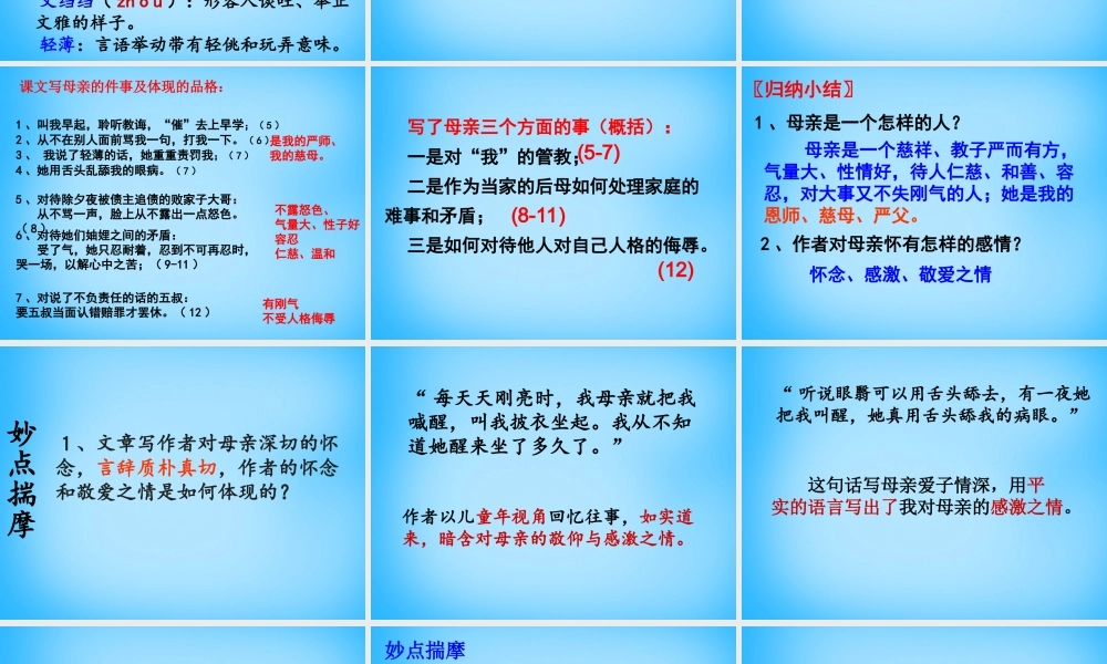 初级八年级语文下册 2 我的母亲课件 (新版)新人教版 课件