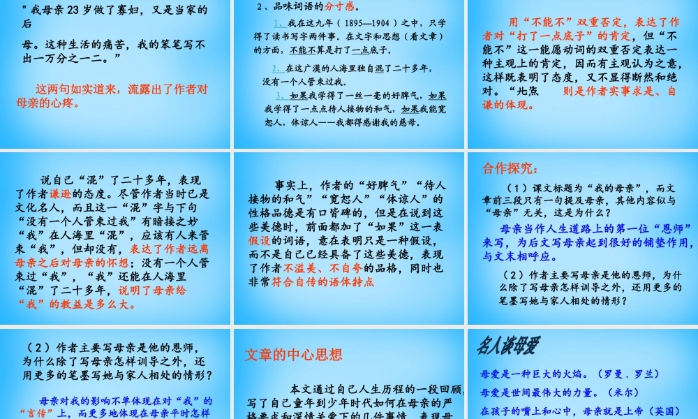 初级八年级语文下册 2 我的母亲课件 (新版)新人教版 课件