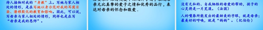初级八年级语文下册 2 我的母亲课件 (新版)新人教版 课件