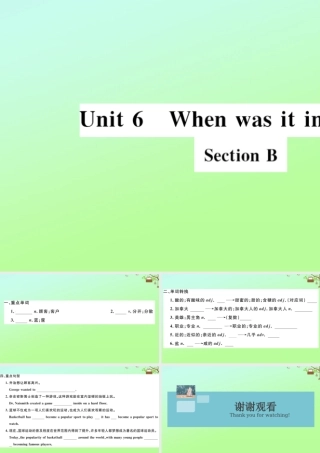 九年级英语全册 Unit 6 When was it invented Section B作业课件 (新版)人教新目标版 课件
