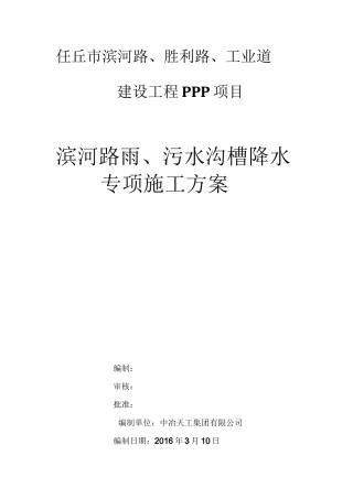 沟槽降水专项施工方案