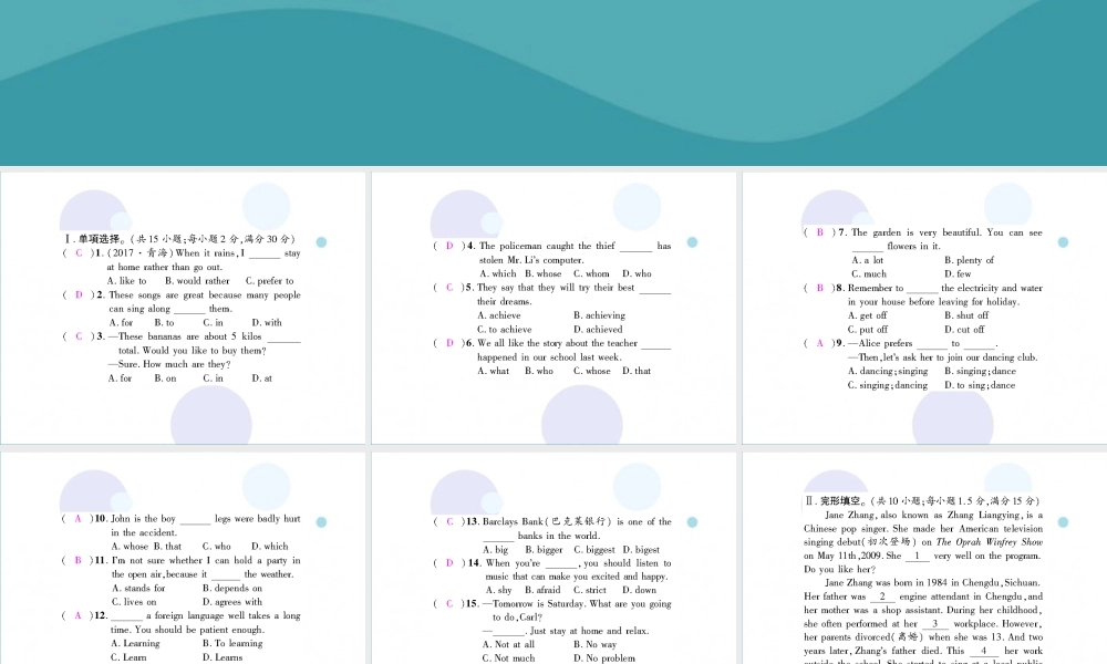 九年级英语全册 Unit 9 I like music that I can dance to单元小结习题课件 (新版)人教新目标版 课件