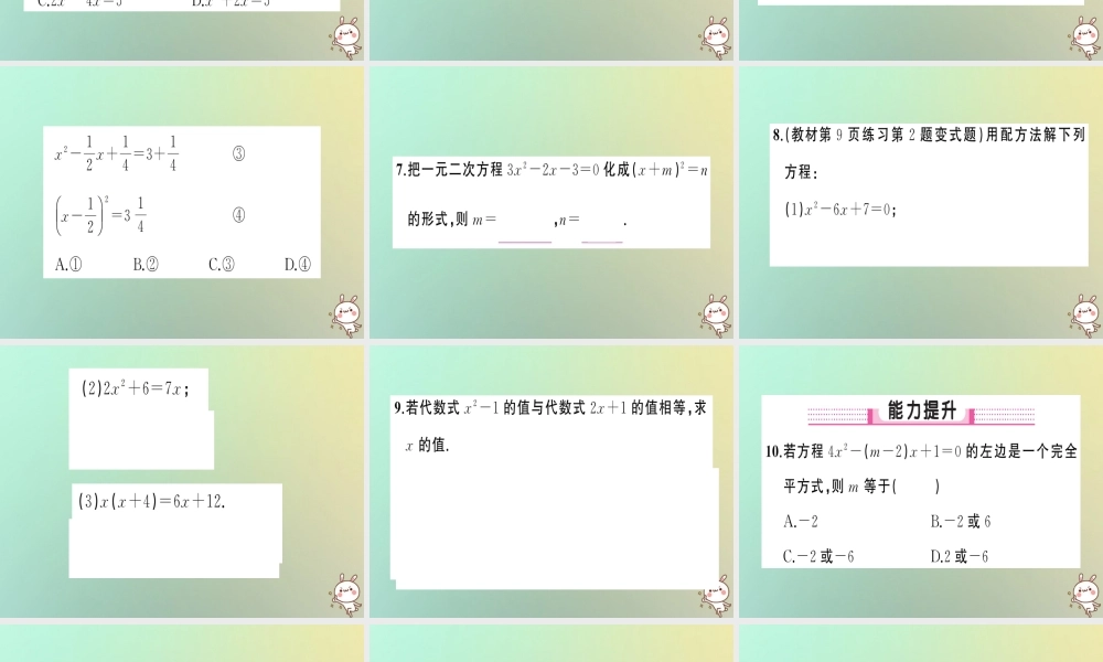 九年级数学上册 第二十一章 一元二次方程 212 解一元二次方程 2121 配方法 第2课时 配方法习题课件 (新版)新人教版 课件