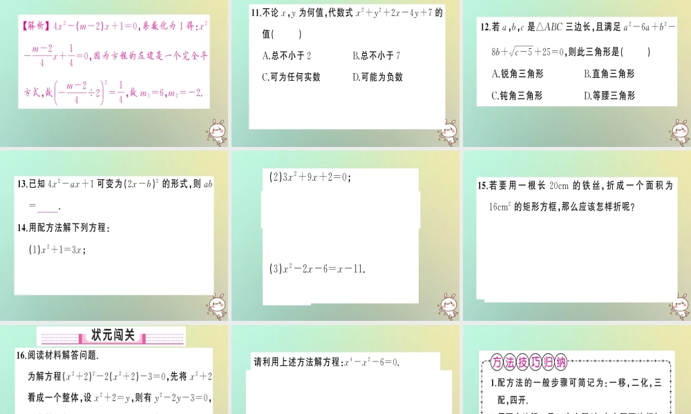 九年级数学上册 第二十一章 一元二次方程 212 解一元二次方程 2121 配方法 第2课时 配方法习题课件 (新版)新人教版 课件