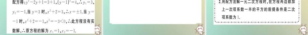 九年级数学上册 第二十一章 一元二次方程 212 解一元二次方程 2121 配方法 第2课时 配方法习题课件 (新版)新人教版 课件
