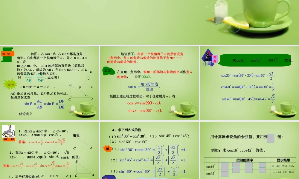 九年级数学上册 41 正弦和余弦(第3课时)余弦课件 (新版)湘教版 课件