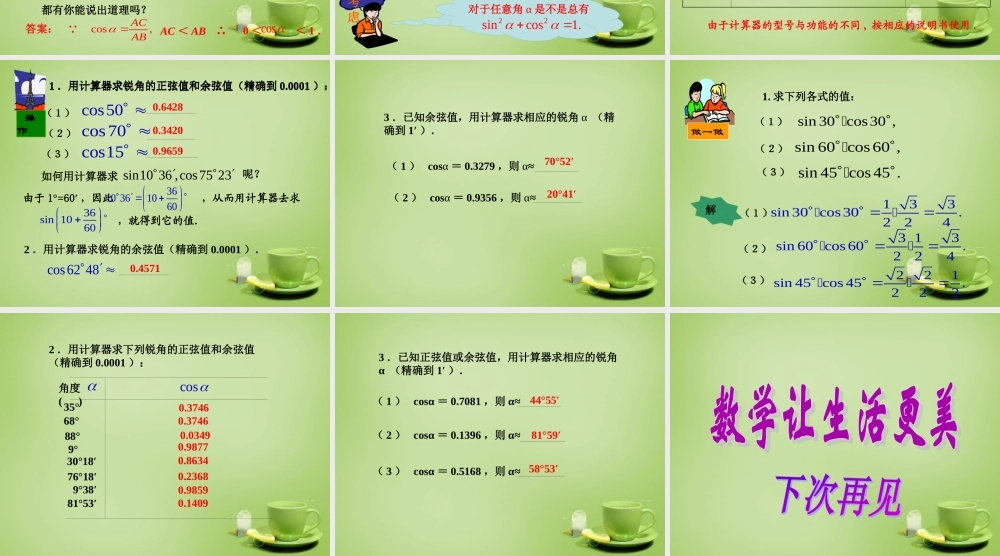 九年级数学上册 41 正弦和余弦(第3课时)余弦课件 (新版)湘教版 课件