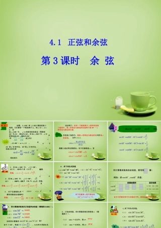 九年级数学上册 41 正弦和余弦(第3课时)余弦课件 (新版)湘教版 课件