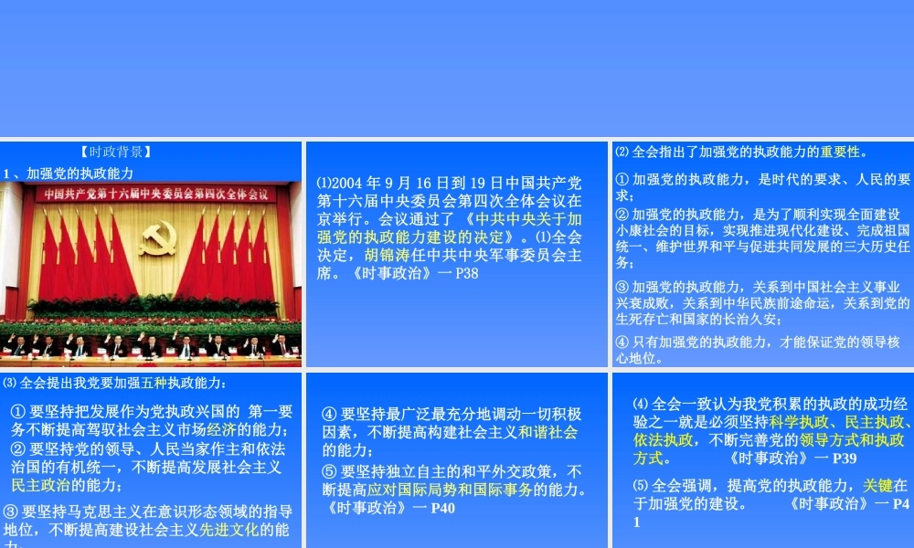 初三政治专题复习 人教版 课件