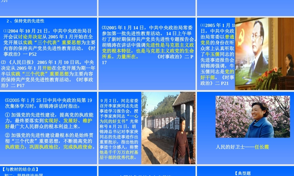 初三政治专题复习 人教版 课件