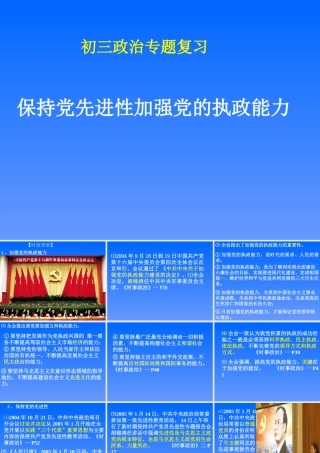 初三政治专题复习 人教版 课件