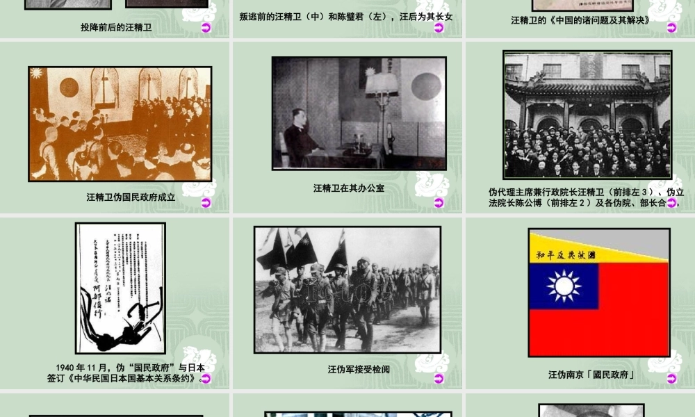 八年级历史 日本侵略者的残暴统治课件