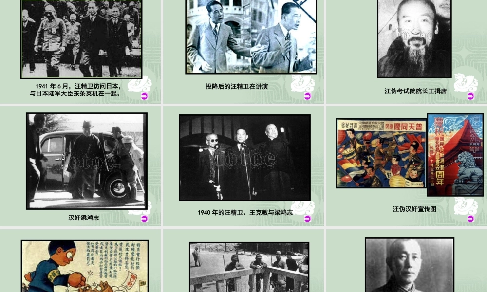 八年级历史 日本侵略者的残暴统治课件