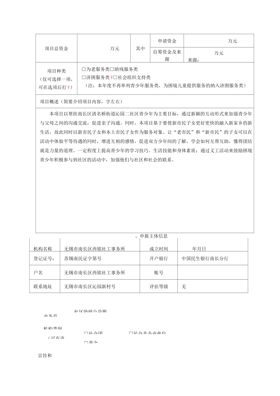 少年强则国强——困境青少年帮扶计划(西铭社工事务所)_第3页