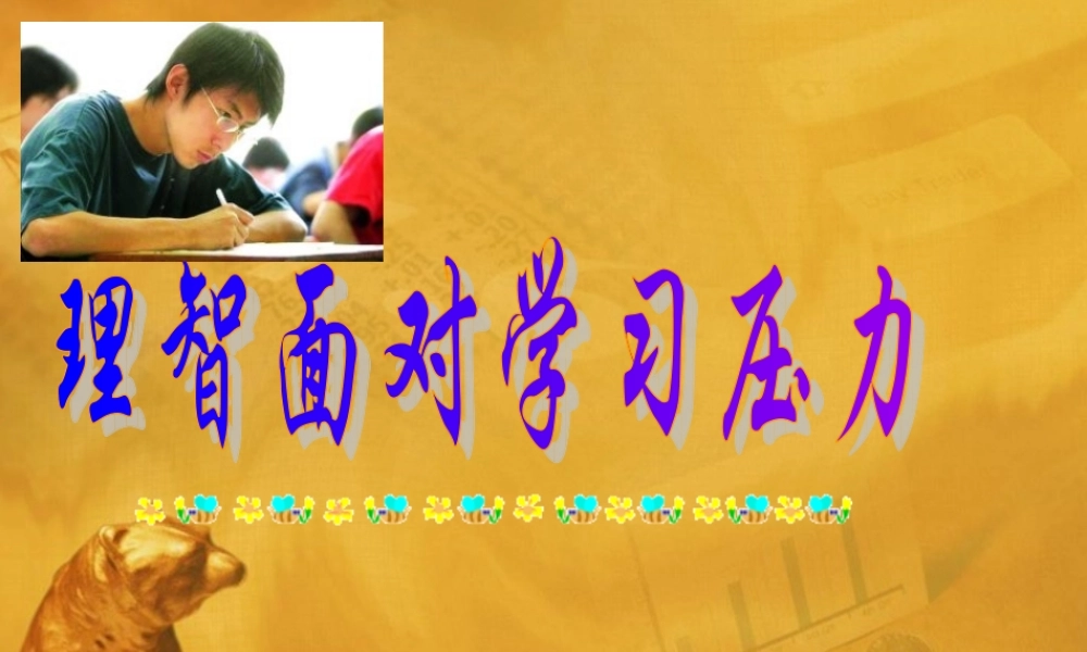 九年级政治 43 拥抱美好的未来 第二框课件 粤教版 课件