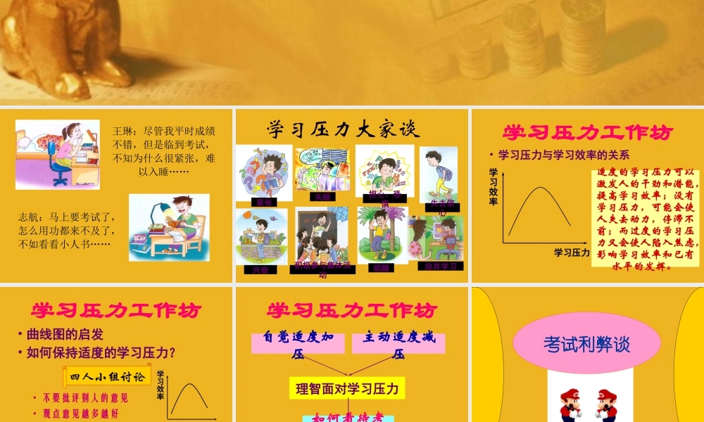 九年级政治 43 拥抱美好的未来 第二框课件 粤教版 课件