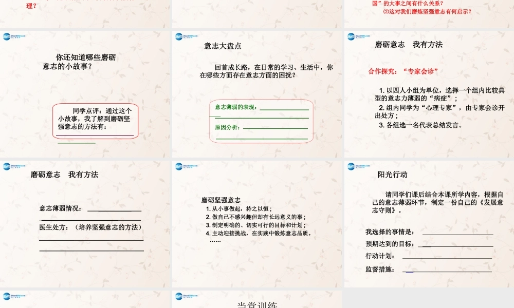 八年级政治上册 3.3 磨砺坚强意志课件 苏教版 课件