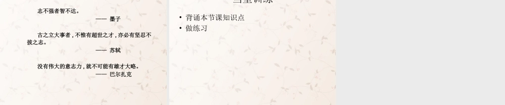 八年级政治上册 3.3 磨砺坚强意志课件 苏教版 课件