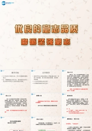 八年级政治上册 3.3 磨砺坚强意志课件 苏教版 课件