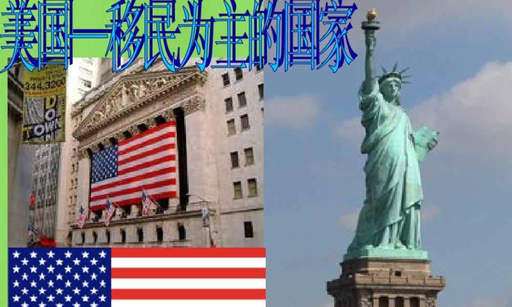 中学七年级地理下册 8.6 美国课件 商务星球版 课件