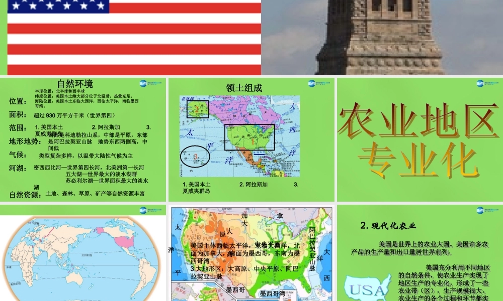 中学七年级地理下册 8.6 美国课件 商务星球版 课件