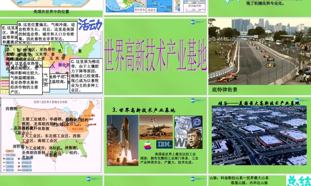 中学七年级地理下册 8.6 美国课件 商务星球版 课件