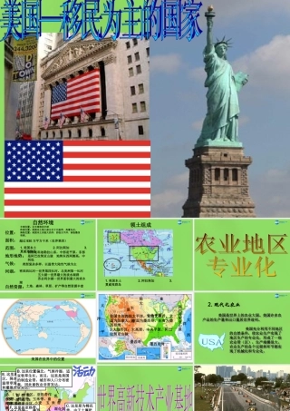 中学七年级地理下册 8.6 美国课件 商务星球版 课件