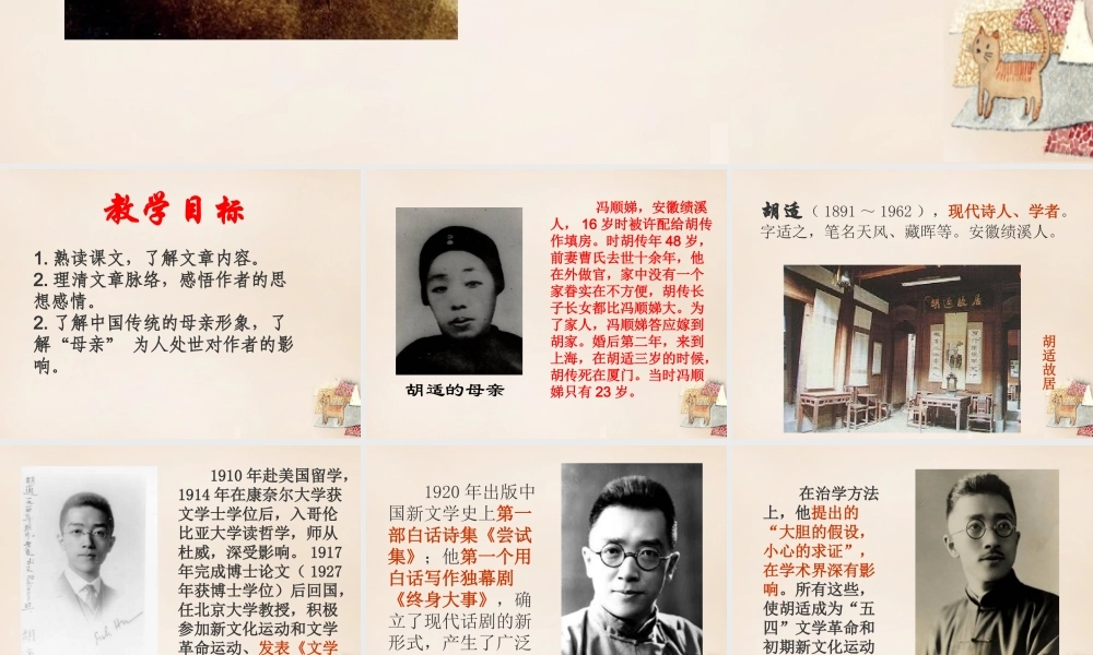 八年级语文下册 第一单元 第2课(我的母亲)课件 新人教版 八年级语文下册 第一单元 第2课(我的母亲)课件+教案+素材(打包3套) 新人教版 八年级语文下册 第一单元 第2课(我的母亲)课件+教案+素材(打包3套) 新人教版-2