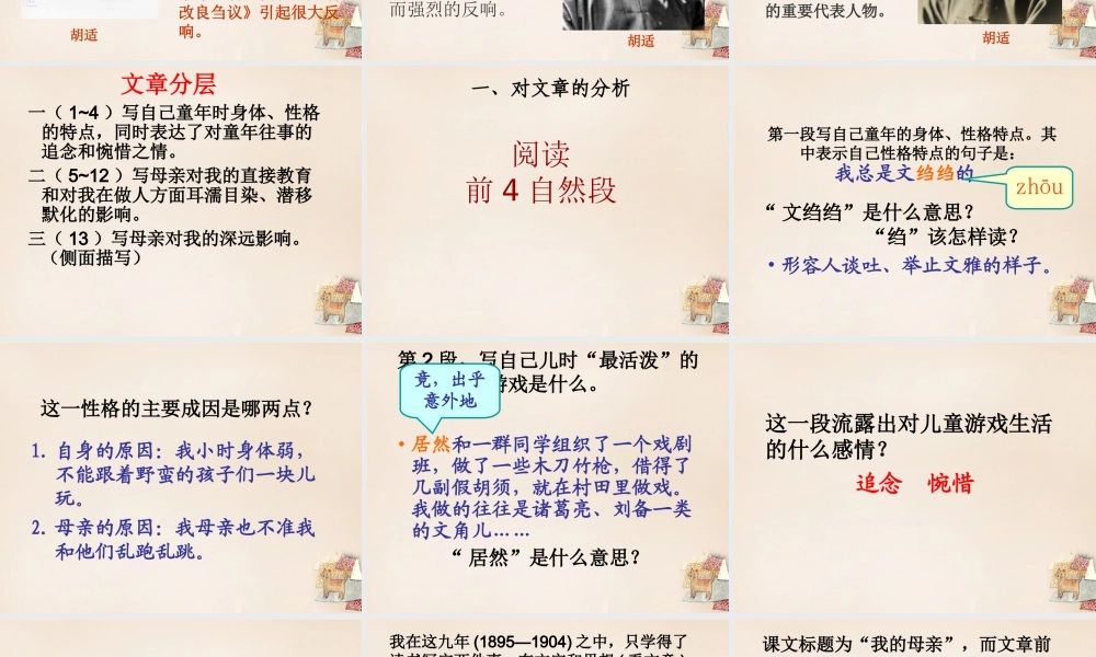 八年级语文下册 第一单元 第2课(我的母亲)课件 新人教版 八年级语文下册 第一单元 第2课(我的母亲)课件+教案+素材(打包3套) 新人教版 八年级语文下册 第一单元 第2课(我的母亲)课件+教案+素材(打包3套) 新人教版-2