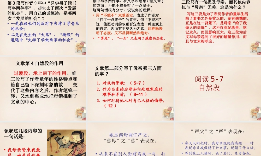 八年级语文下册 第一单元 第2课(我的母亲)课件 新人教版 八年级语文下册 第一单元 第2课(我的母亲)课件+教案+素材(打包3套) 新人教版 八年级语文下册 第一单元 第2课(我的母亲)课件+教案+素材(打包3套) 新人教版-2