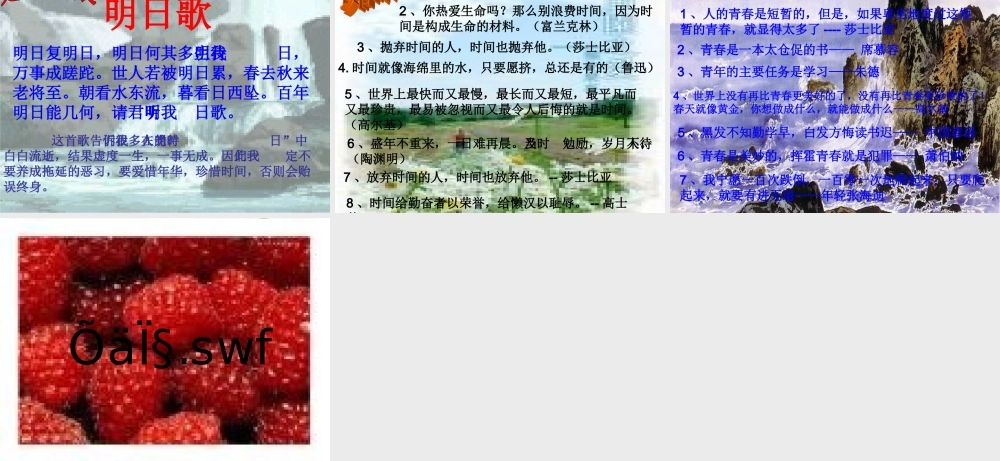 九年级语文上册 第4课(草莓)素材课件 语文版 课件-2