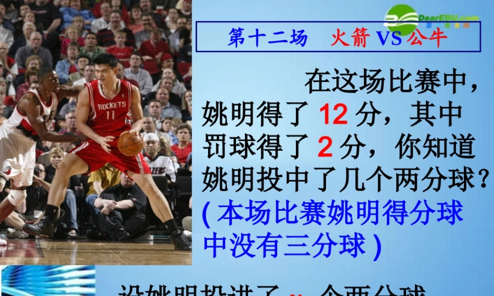 中学七年级数学下册 (二元一次方程)课件 浙教版 课件