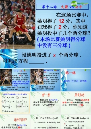 中学七年级数学下册 (二元一次方程)课件 浙教版 课件