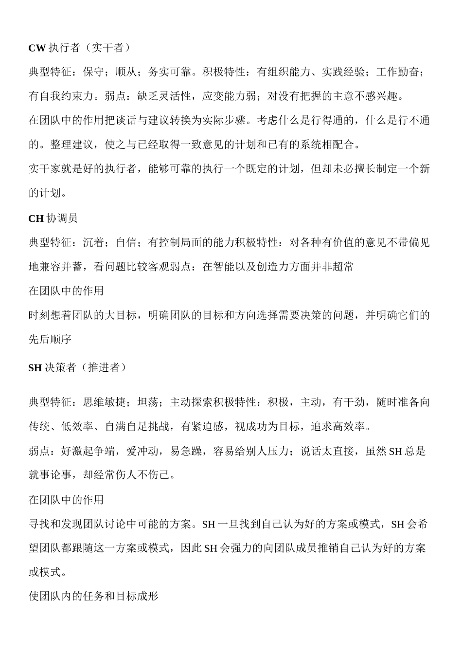 团队角色自测问卷模板_第3页