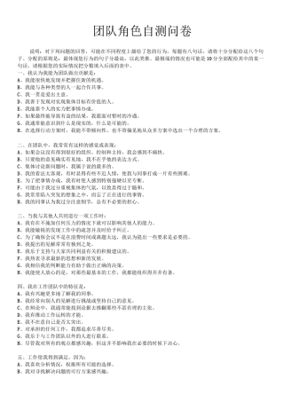 团队角色自测问卷模板