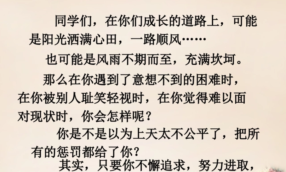 七年级语文下册 3(丑小鸭)课件 (新版)新人教版 课件