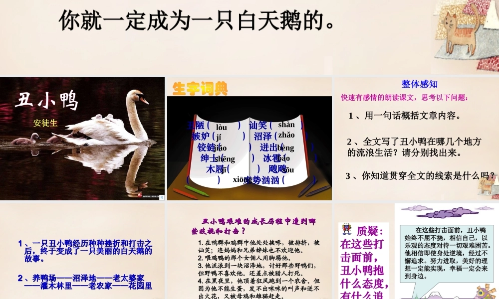 七年级语文下册 3(丑小鸭)课件 (新版)新人教版 课件