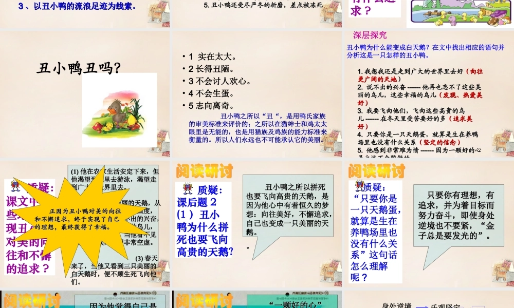 七年级语文下册 3(丑小鸭)课件 (新版)新人教版 课件