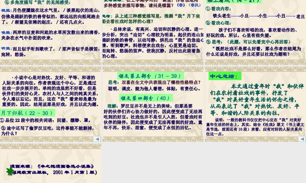 七年级语文社戏课件4 苏教版 课件