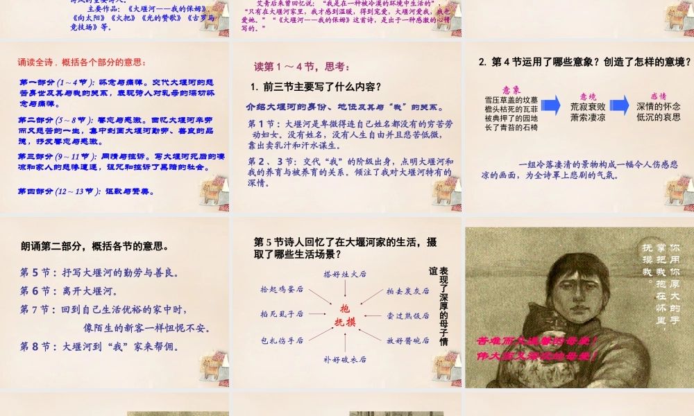 八年级语文下册 5(大堰河—我的保姆)课件 (新版)语文版 课件