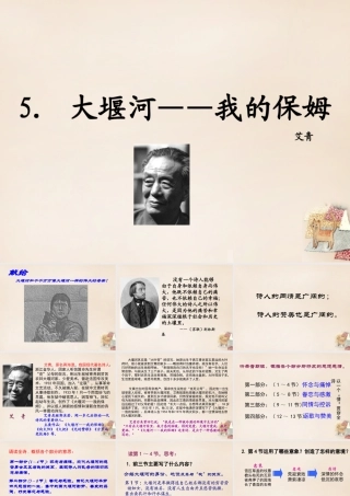 八年级语文下册 5(大堰河—我的保姆)课件 (新版)语文版 课件