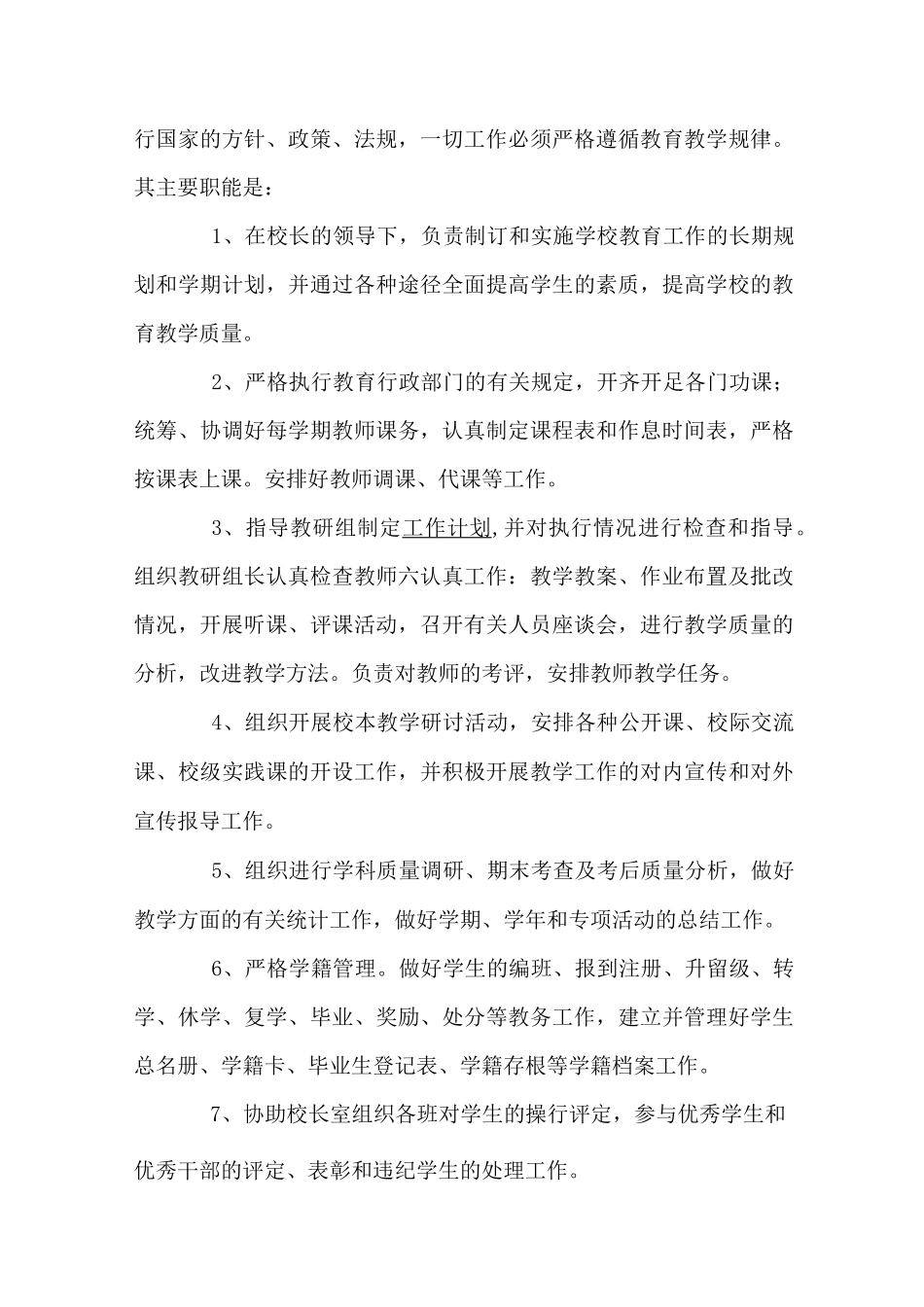 小学教导主任工作职责_第2页