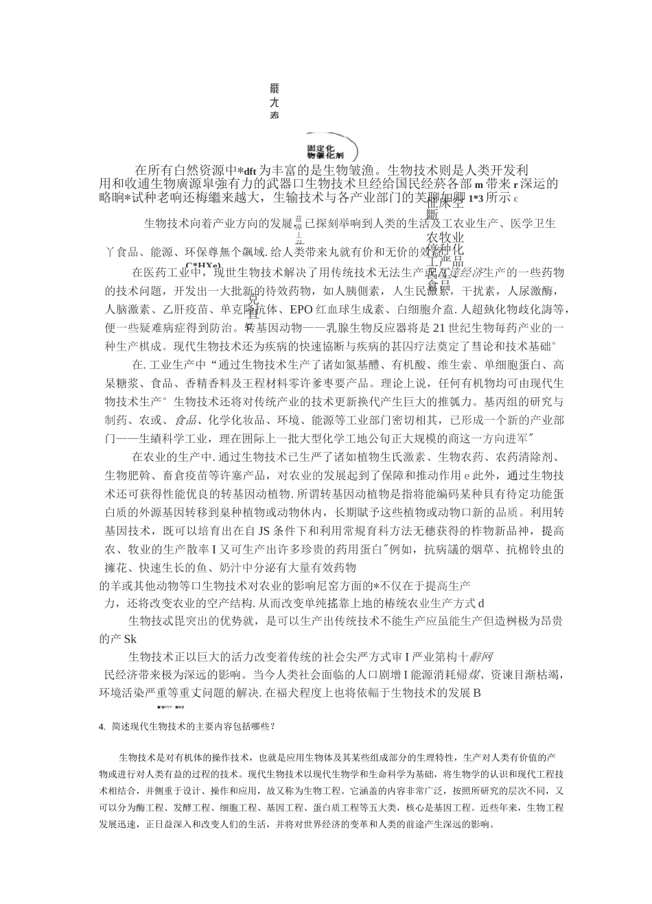 生物反应工程习题_第2页