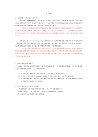 生物反应工程习题